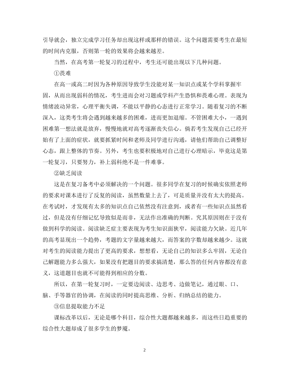 高考高三备考全年复习计划_第2页