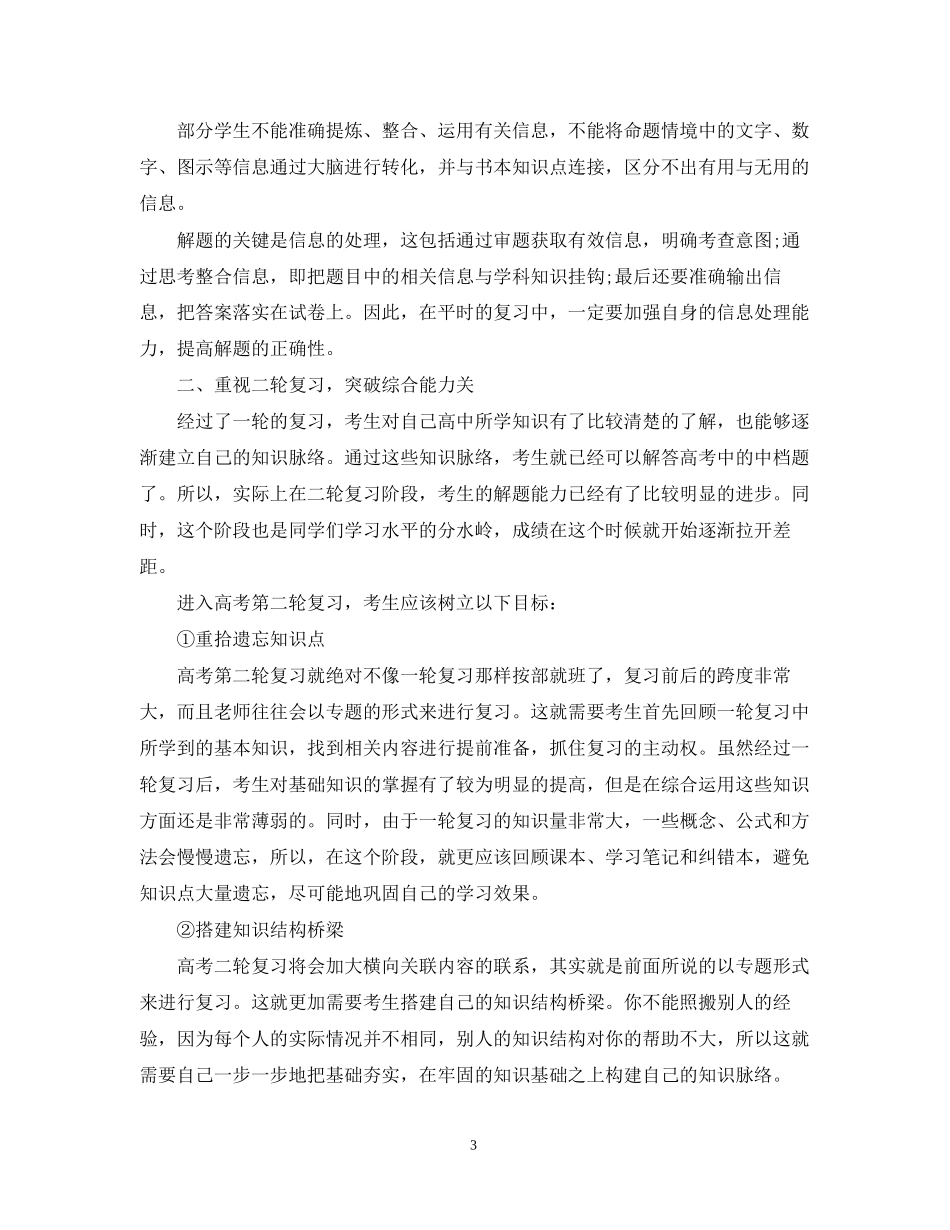 高考高三备考全年复习计划_第3页