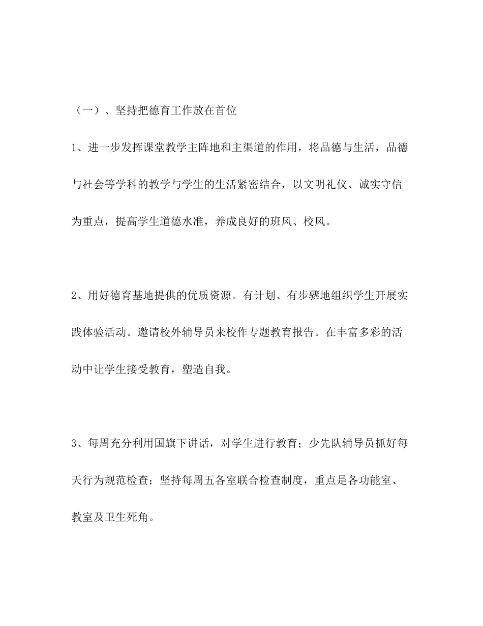 2020年度小学工作规划教育工作计划2_第3页