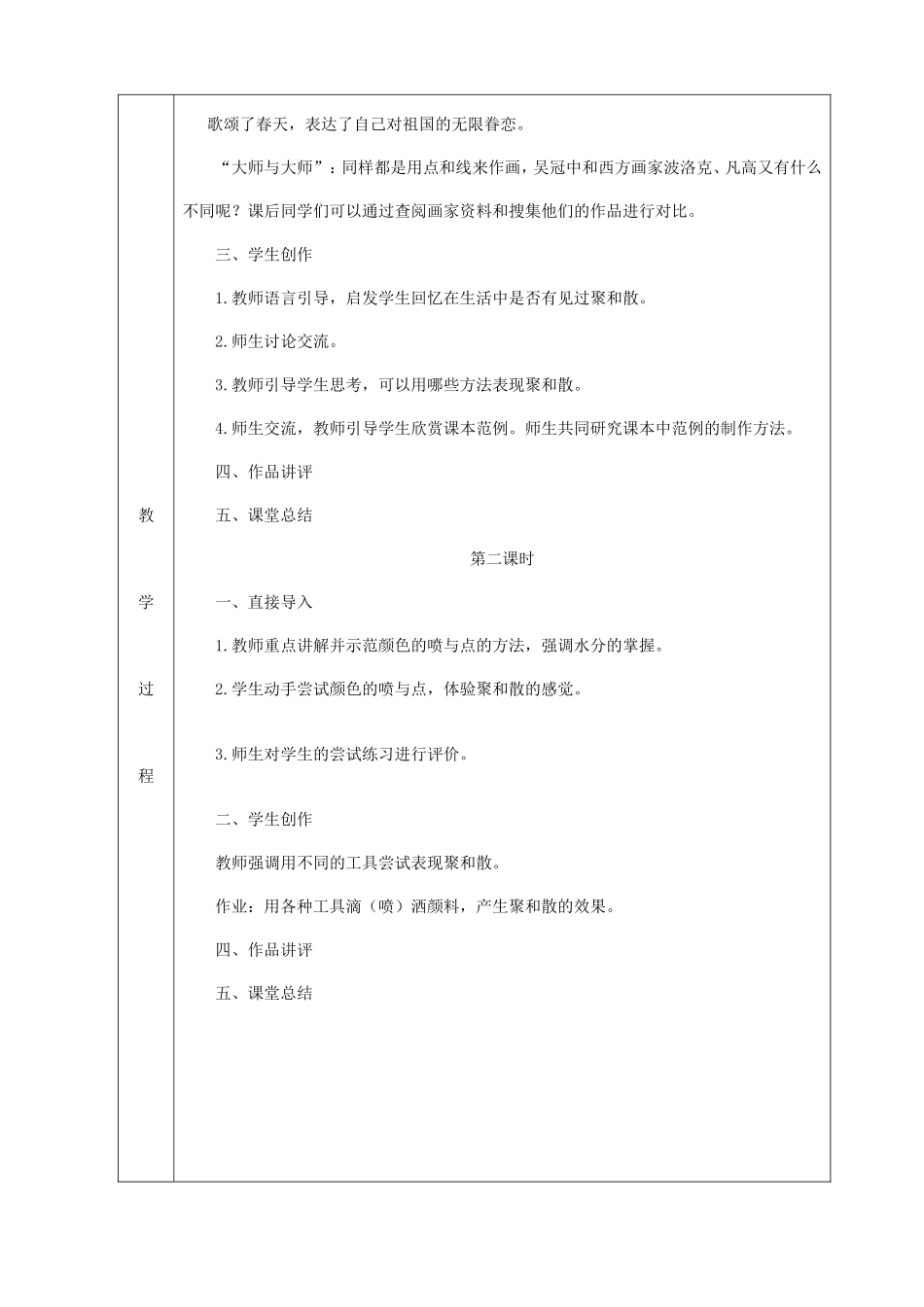 四年级第1课《聚聚散散》_第2页