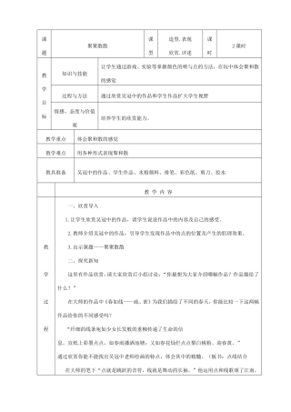 四年级第1课《聚聚散散》