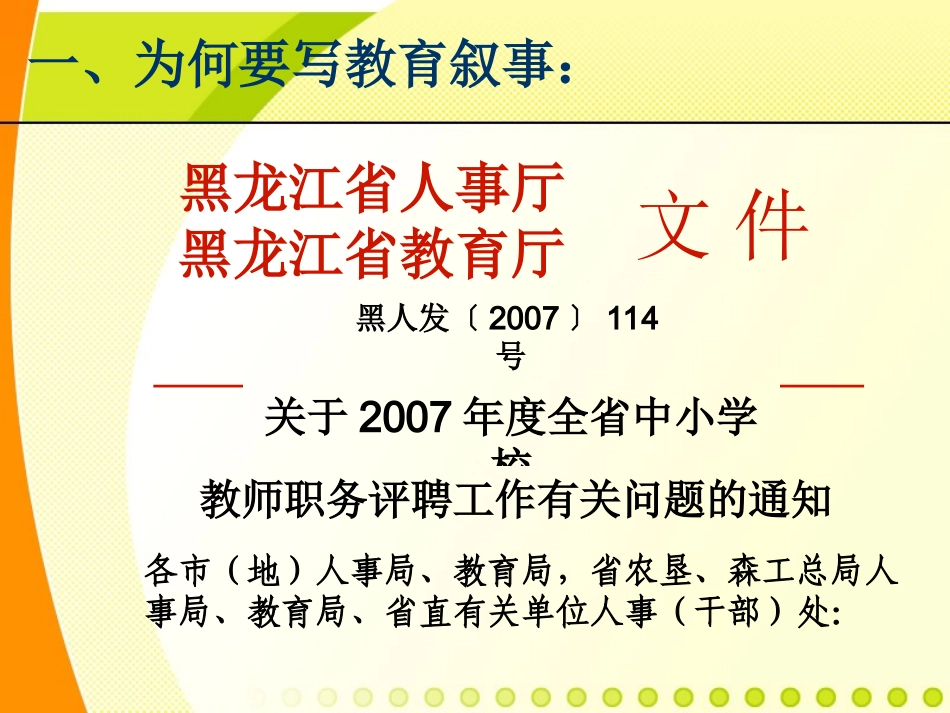 教师如何写好教育叙事_第2页