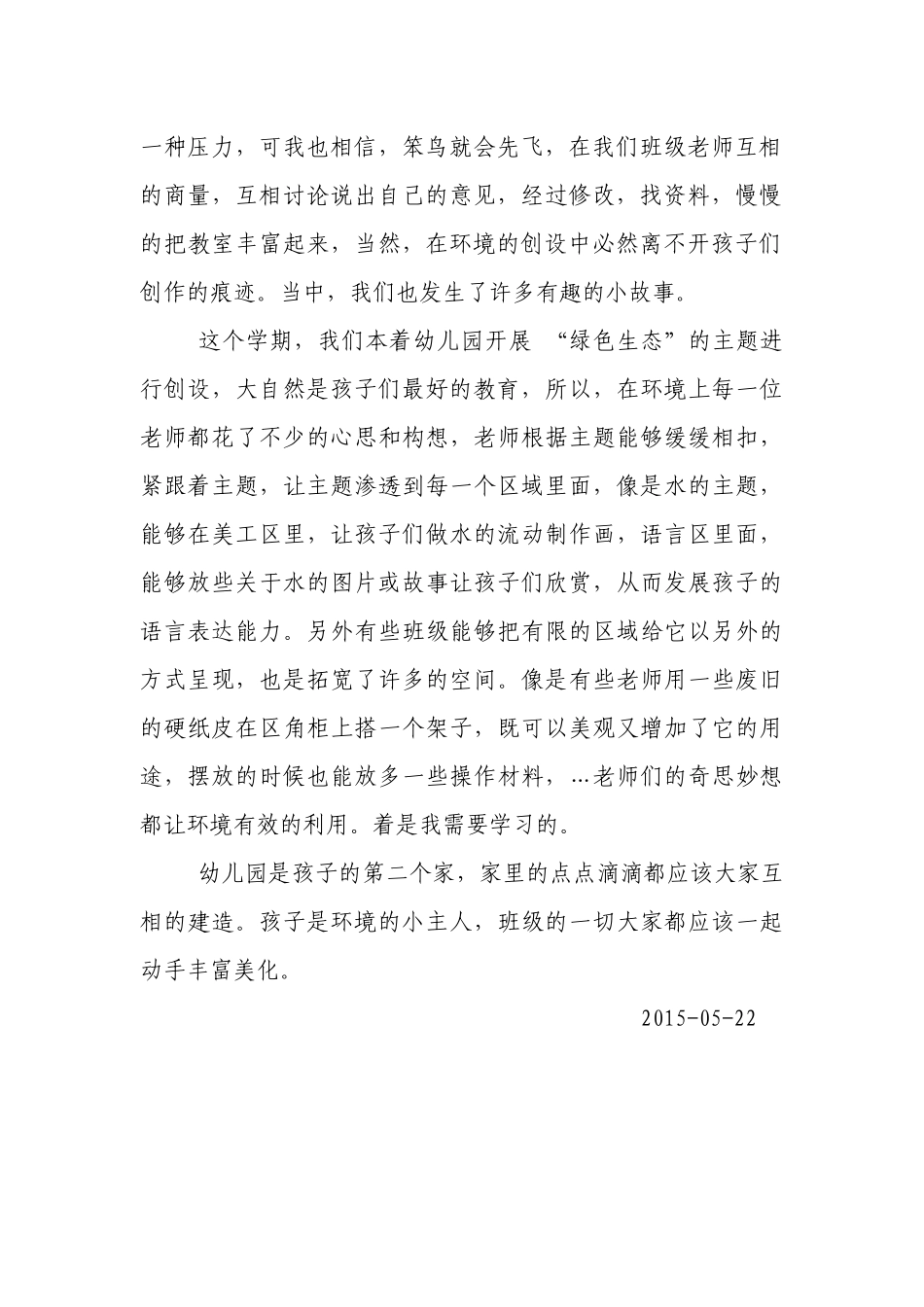 环境创设体会_第2页
