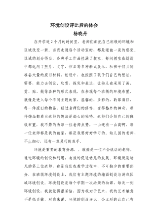 环境创设体会