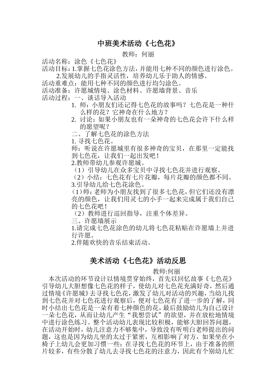 中班美术活动七色花_第1页