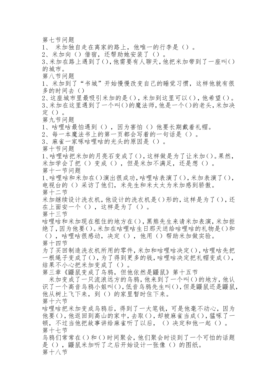 鼹鼠的月亮河问题_第2页