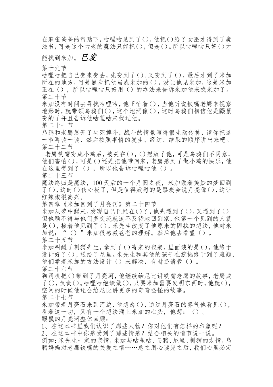 鼹鼠的月亮河问题_第3页