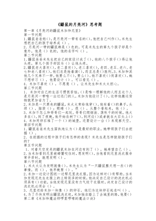 鼹鼠的月亮河问题