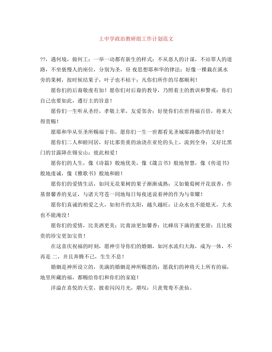 上政治教研组工作计划范文_第1页