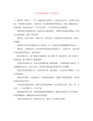 上政治教研组工作计划范文