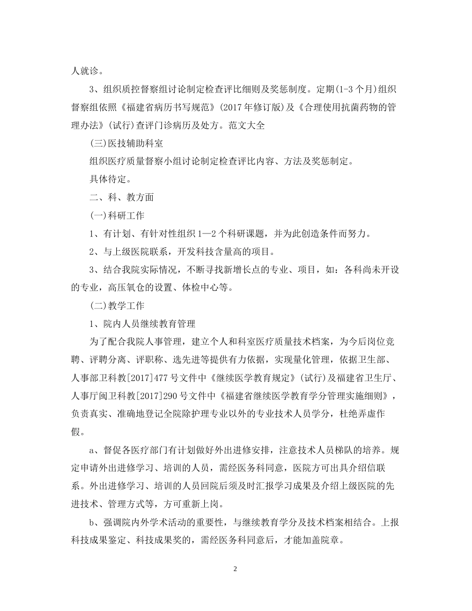 口腔科医师工作计划范文2_第2页