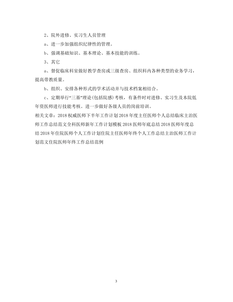 口腔科医师工作计划范文2_第3页