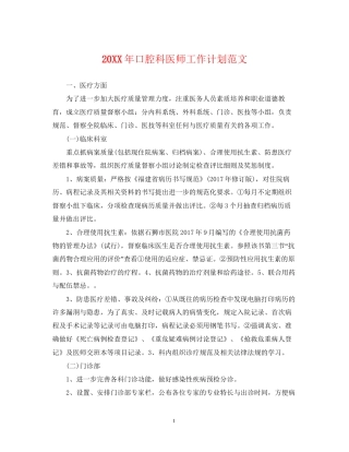 口腔科医师工作计划范文2