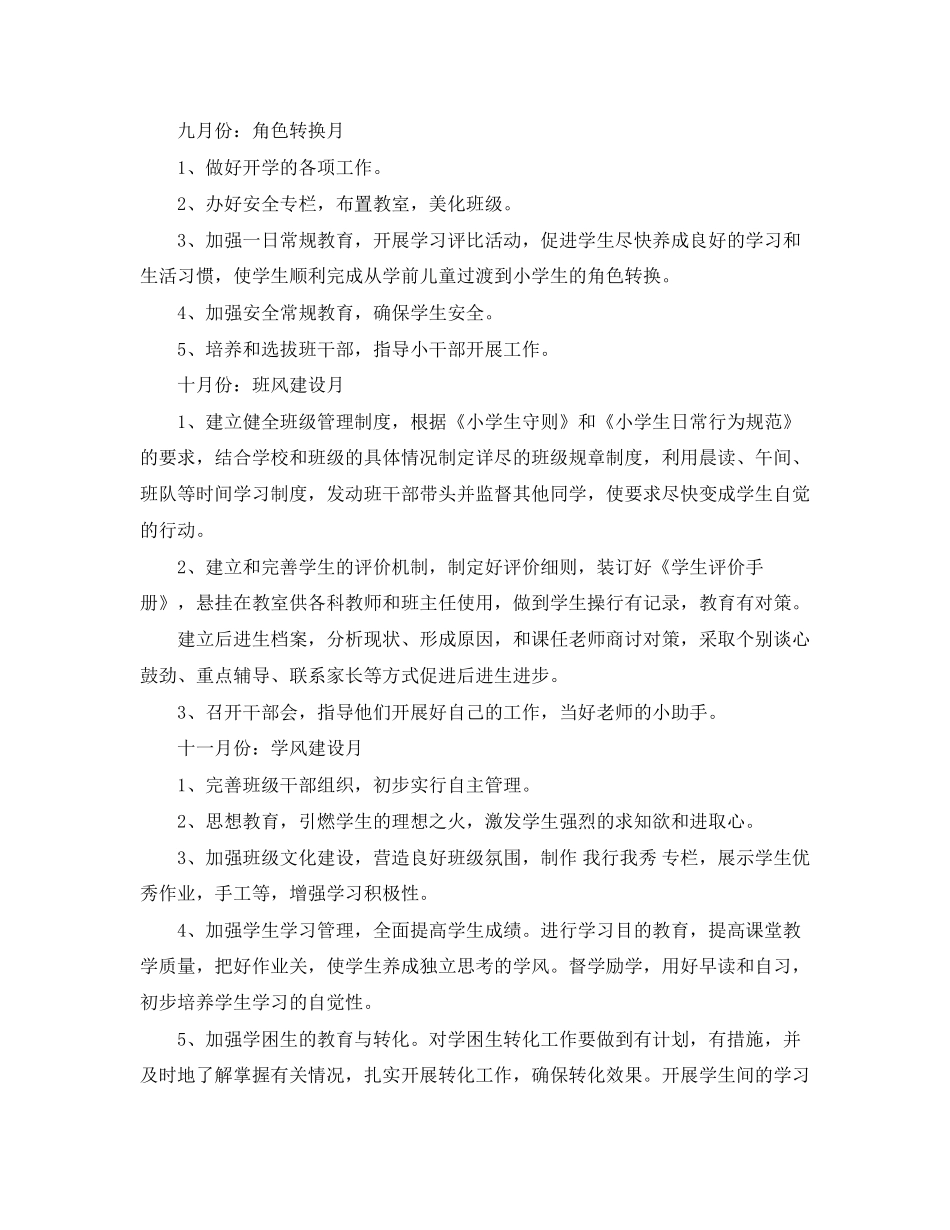 一年级下学期班务工作计划_第2页