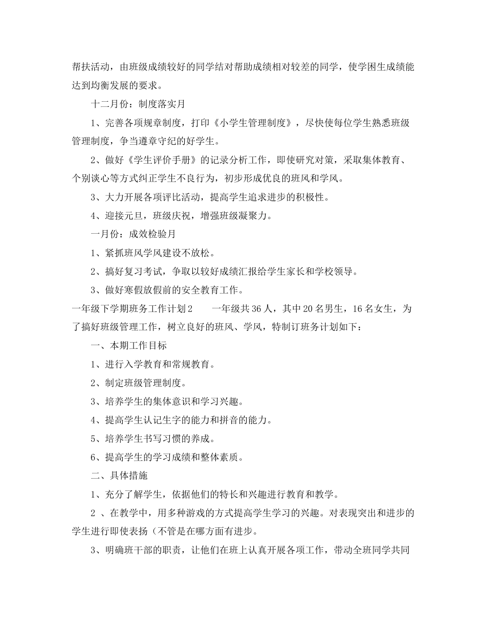 一年级下学期班务工作计划_第3页