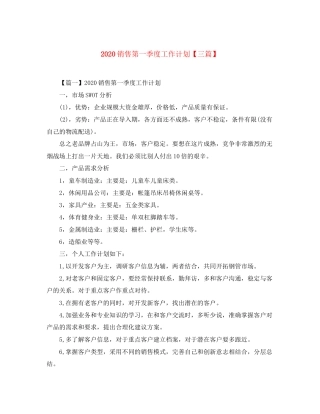 销售第一季度工作计划【三篇】