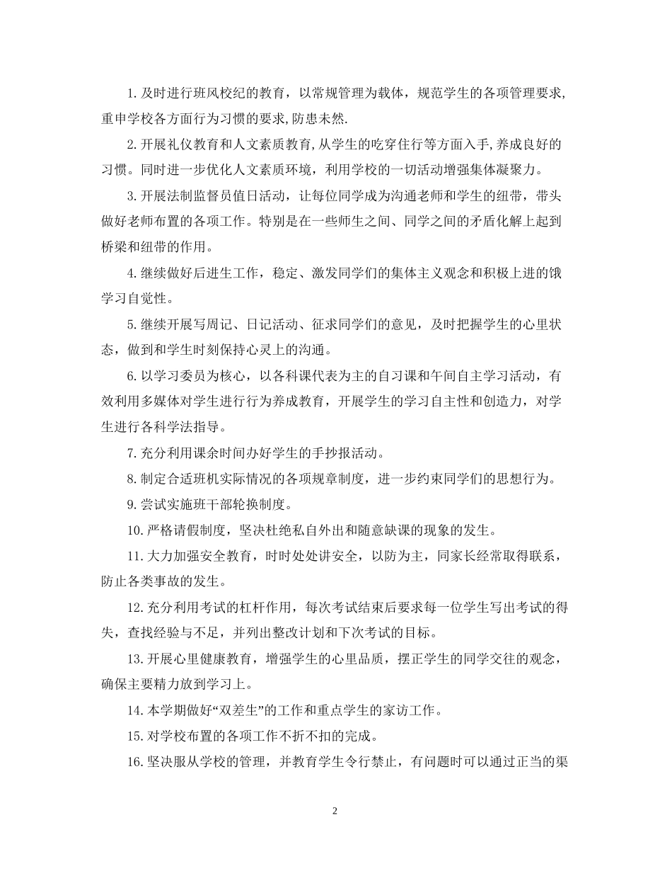 八年级班级工作计划博客_第2页