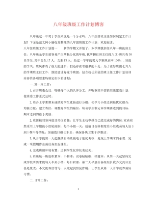 八年级班级工作计划博客