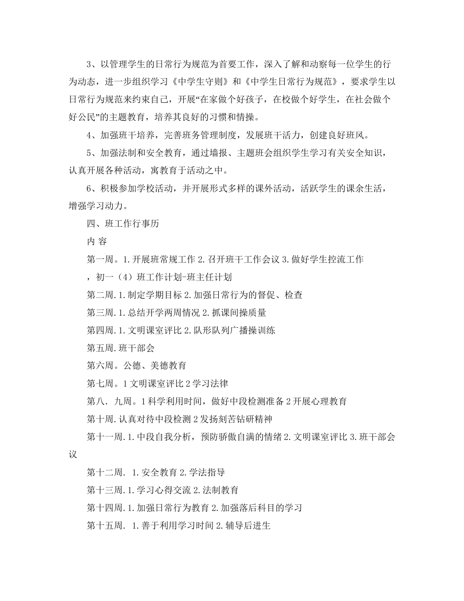 初一（4）班工作计划范文_第2页