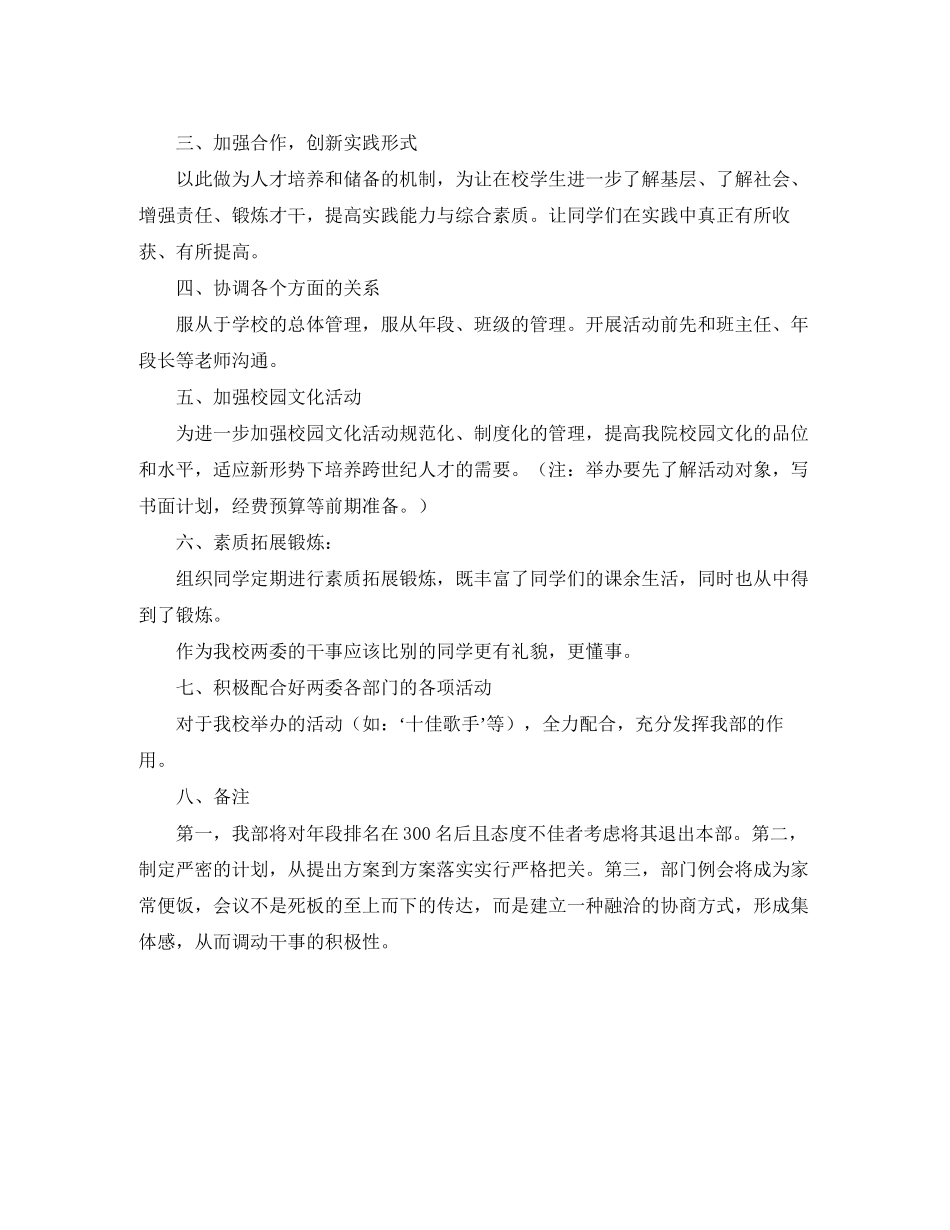 团委实践部工作计划范文_第2页