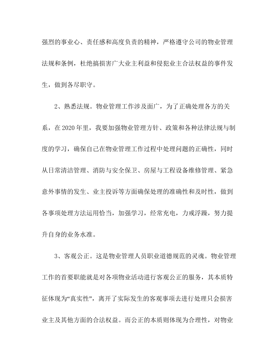 物业管理人员年个人工作计划_第2页