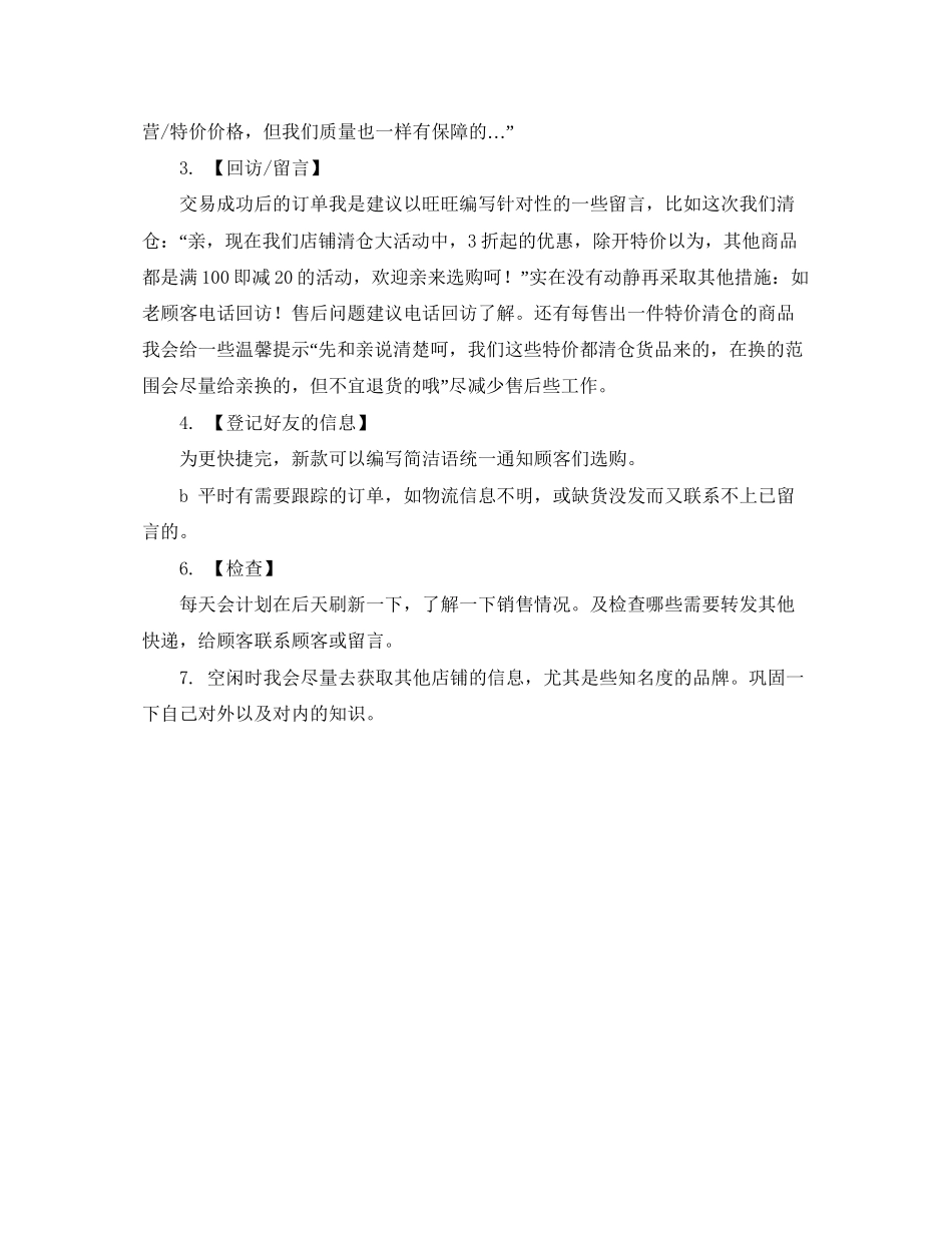 售前客服工作计划_第2页