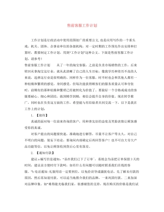 售前客服工作计划