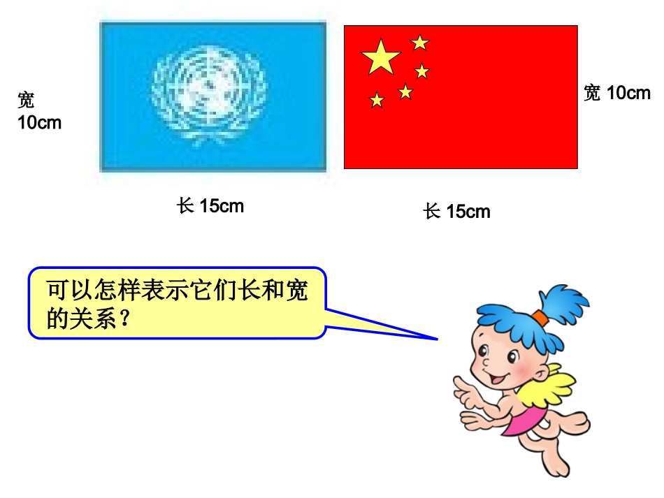 人教版六年级上册比的意义_第3页