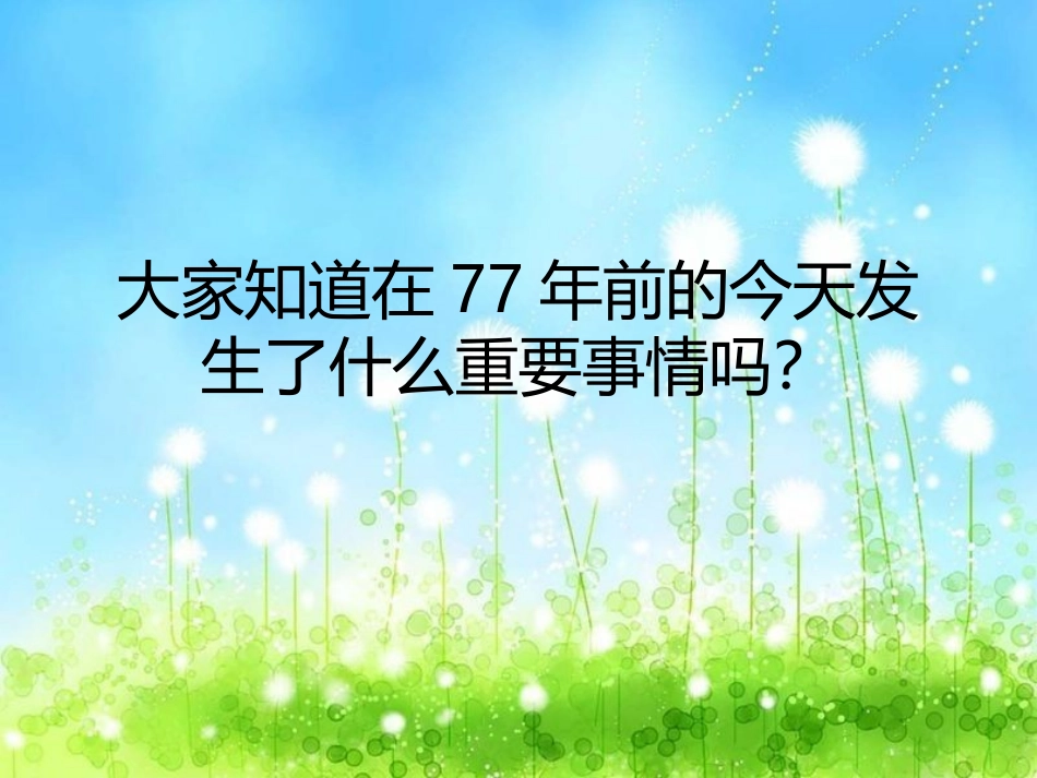 一二九爱国运动主题班会_第3页