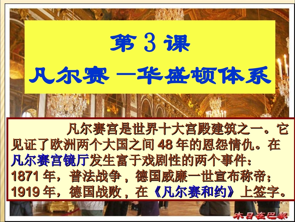 《凡尔赛—华盛顿体系》课件1_第2页