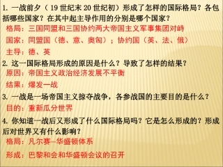 《凡尔赛—华盛顿体系》课件1