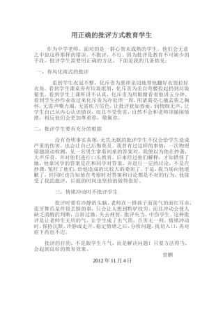 德育论文-曾鹏