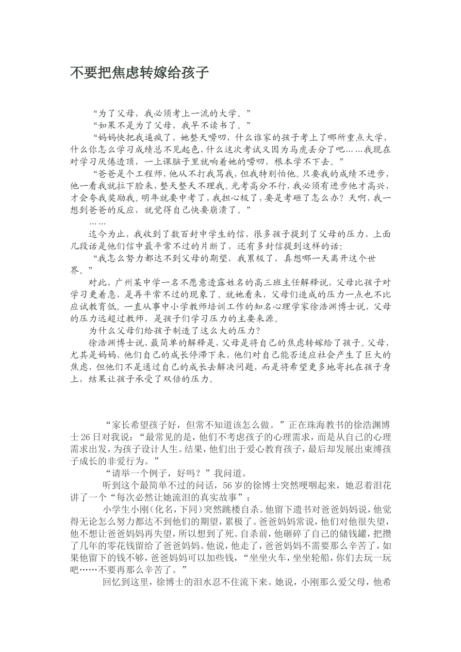 不要把焦虑转嫁给孩子_第1页