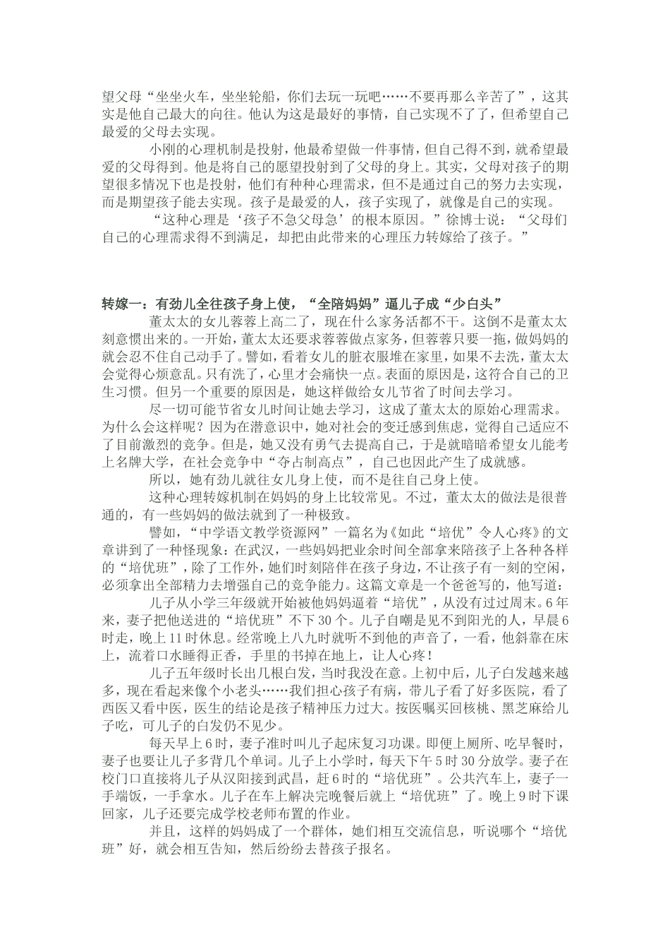 不要把焦虑转嫁给孩子_第2页