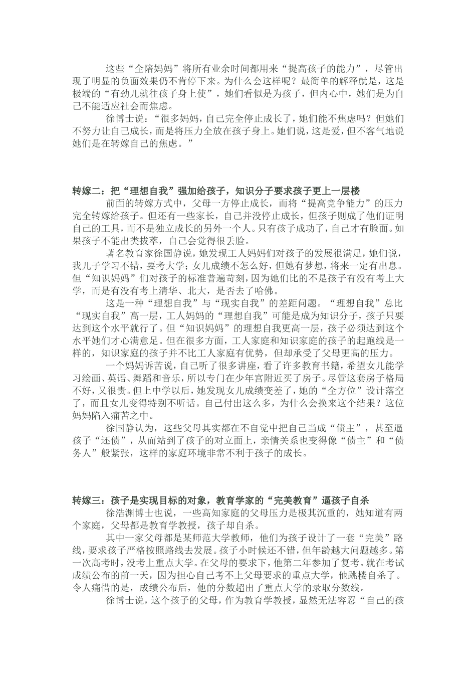 不要把焦虑转嫁给孩子_第3页
