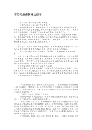 不要把焦虑转嫁给孩子