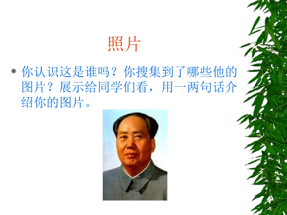 公开课_《吃水不忘挖井人》_第2页
