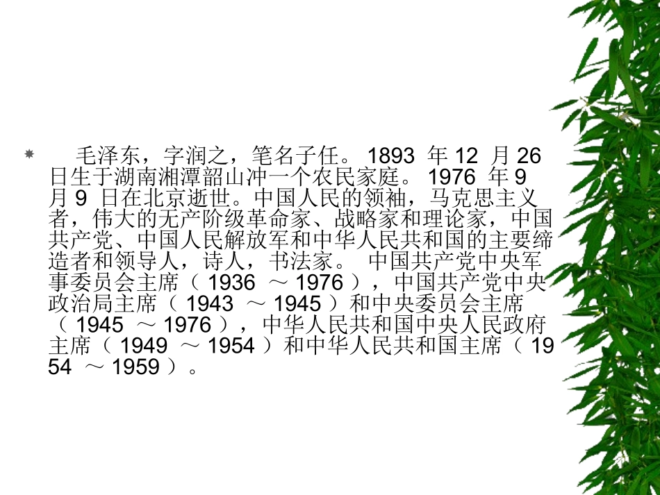 公开课_《吃水不忘挖井人》_第3页