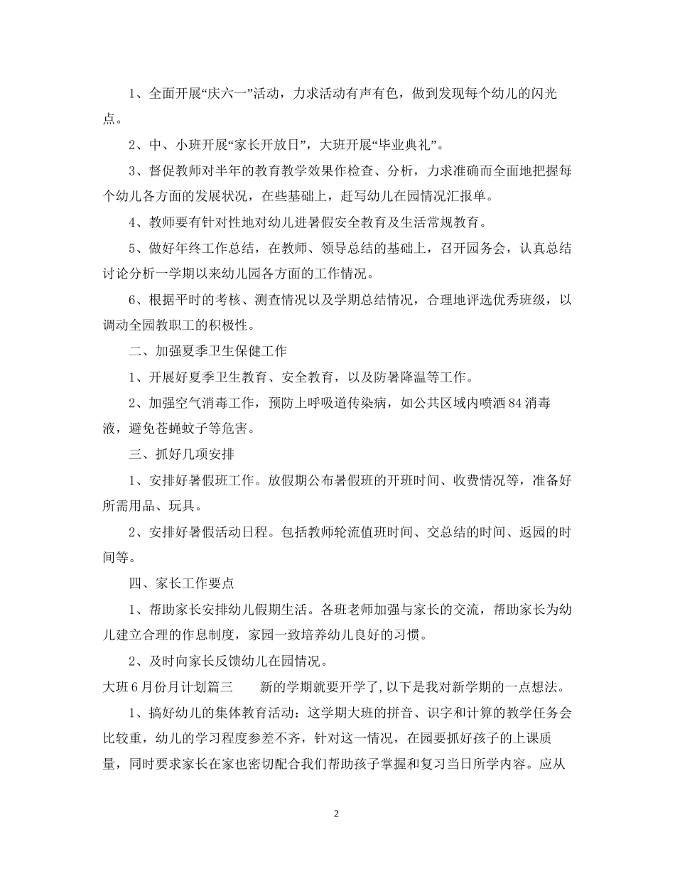大班12月份月计划表_幼儿园大班学期月教学计划_第2页