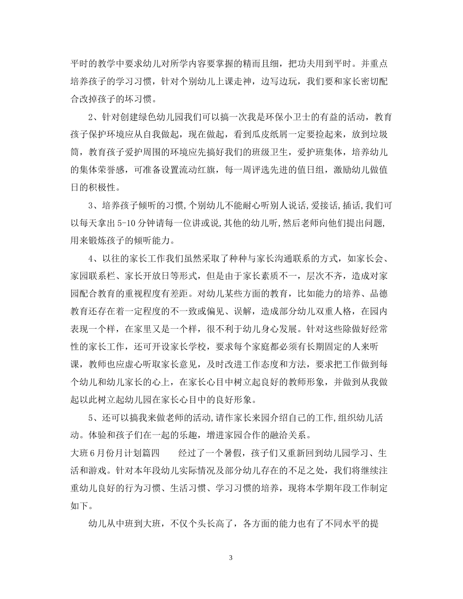 大班12月份月计划表_幼儿园大班学期月教学计划_第3页