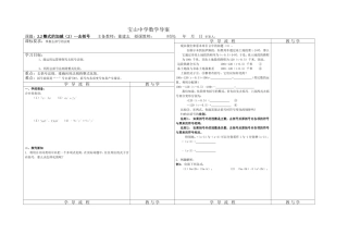 宝山中学数学导案备课活页