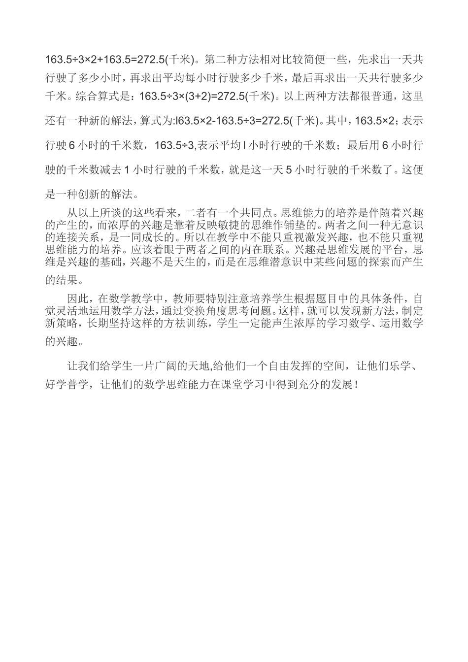 谈小学数学思维与兴趣培养的一致性 (4)_第3页