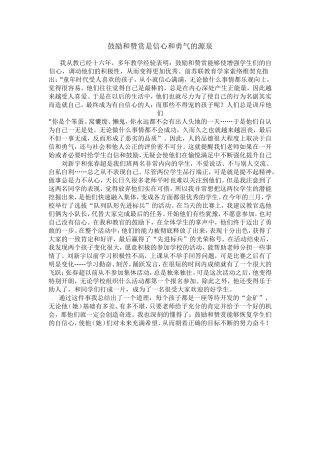 鼓励和赞赏是进步的源泉