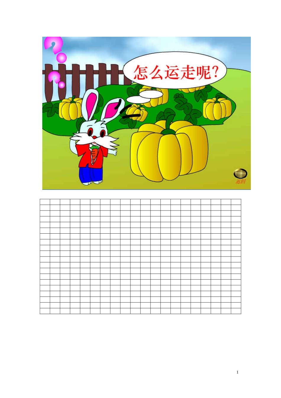 看图写话《大南瓜》_第1页