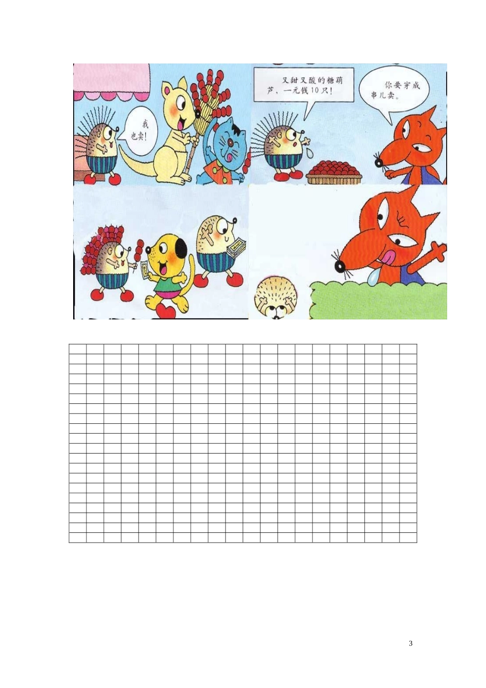 看图写话《大南瓜》_第3页