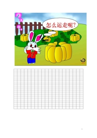看图写话《大南瓜》