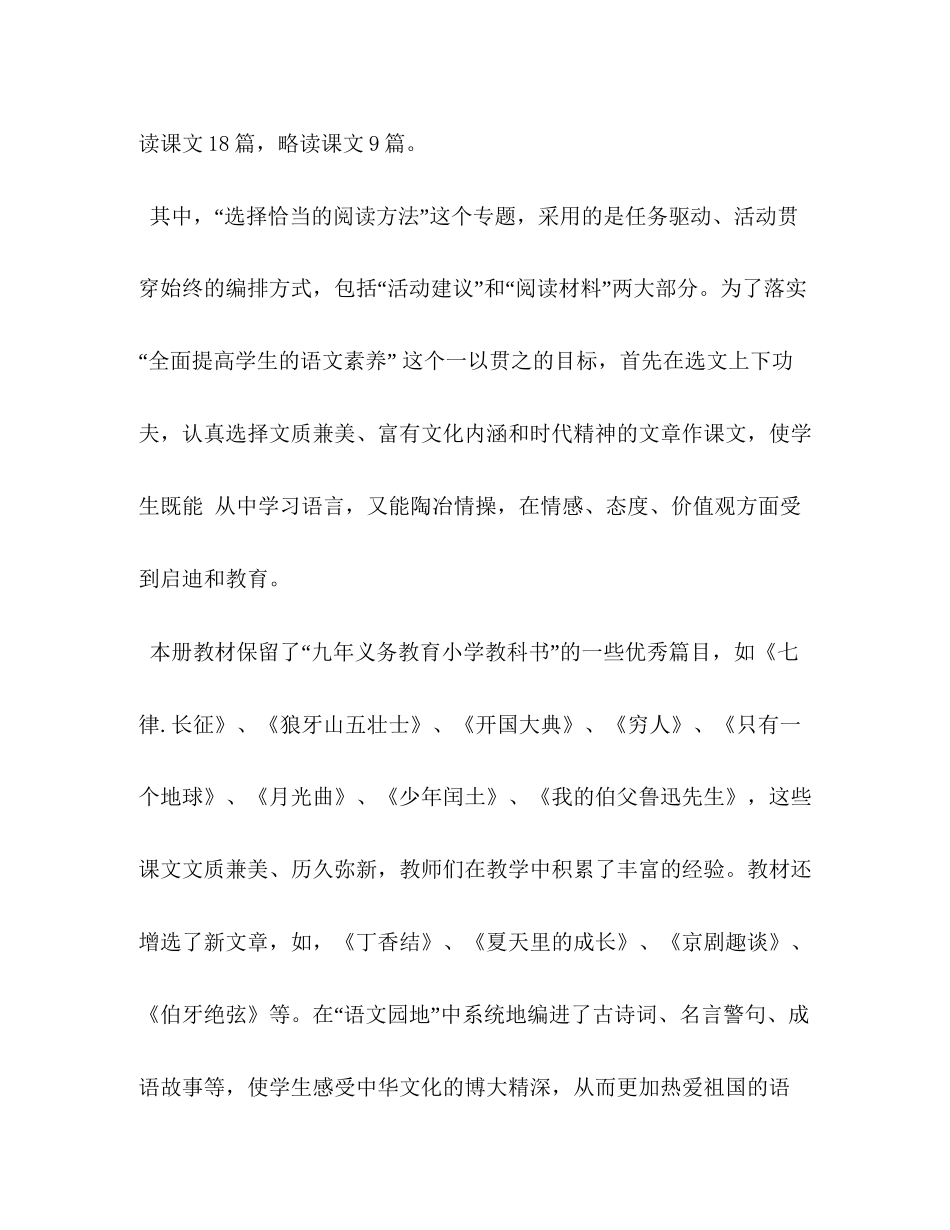 人教版小升初语文试卷秋期新人教版部编本六年级语文上册教学计划和教学进度_第2页