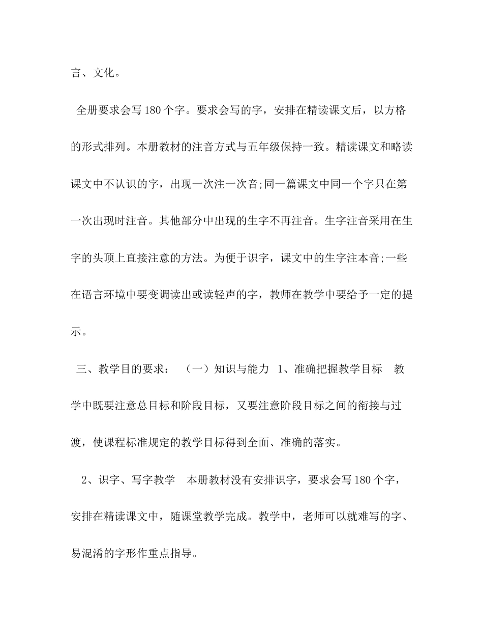 人教版小升初语文试卷秋期新人教版部编本六年级语文上册教学计划和教学进度_第3页
