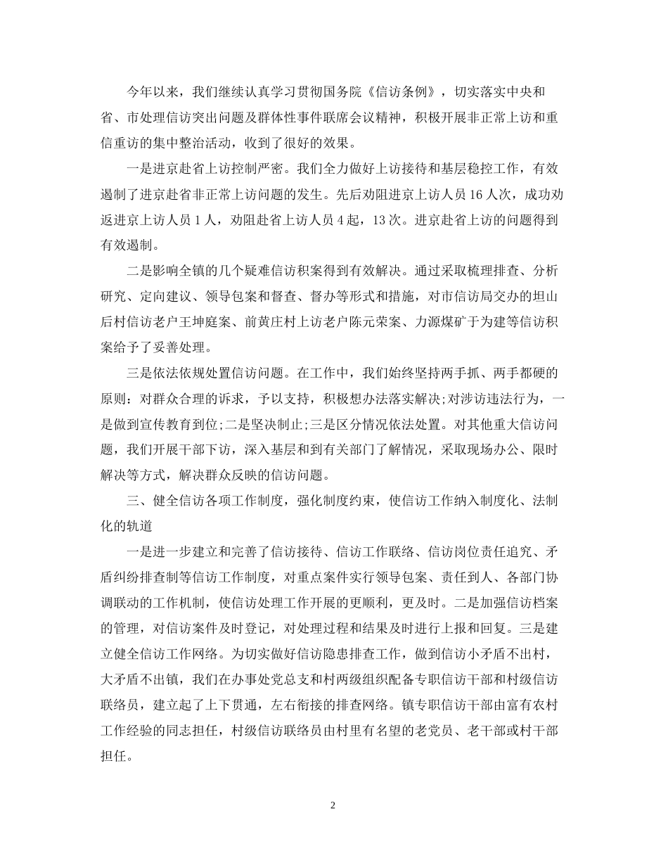 信访工作总结及计划范文_第2页