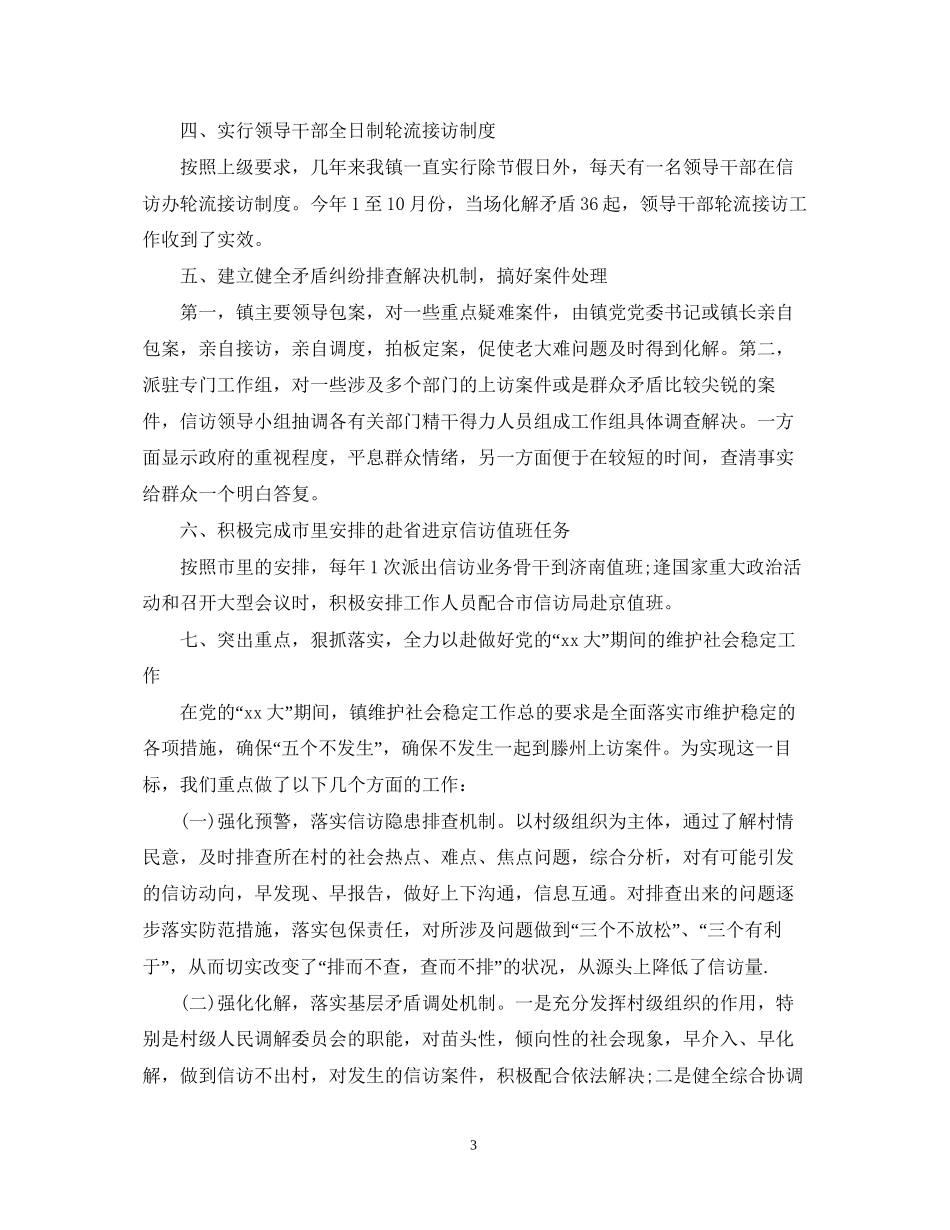 信访工作总结及计划范文_第3页